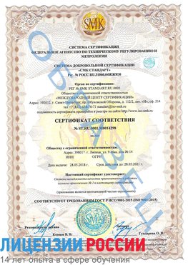 Образец сертификата соответствия Поронайск Сертификат ISO 9001